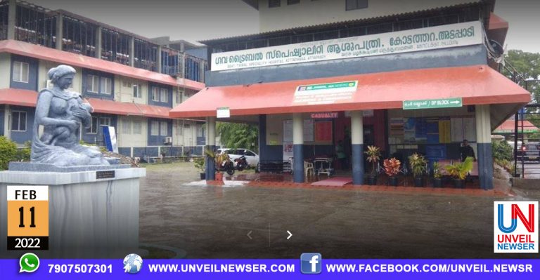 KOTTATHARA HOSPITAL HUMAN RIGHTS