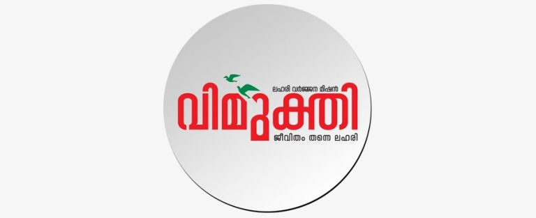 vimukthi-idukki-drug-free-kerala-campaign-quiz-contests-held-in-schools