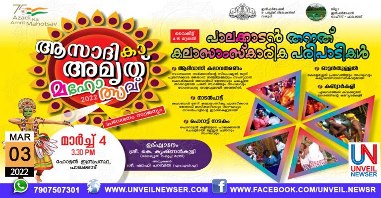 ASADHI KA AMRUTH MAHOLSAVAM