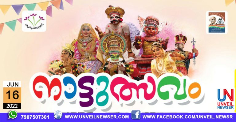 NATTULSAVAM