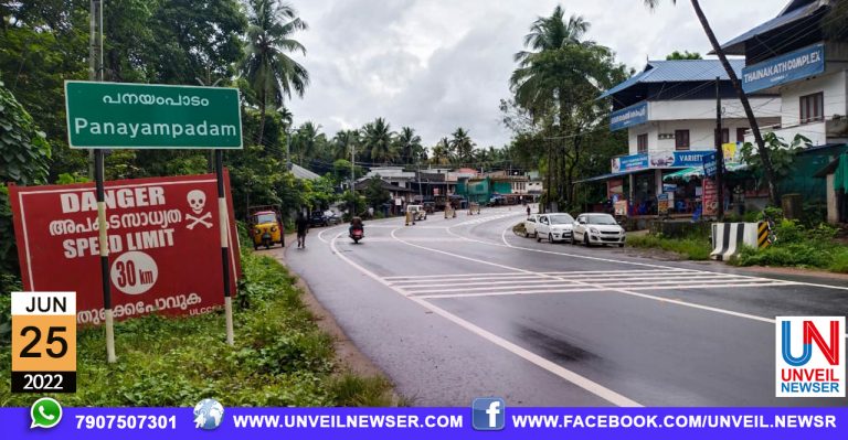 PANAYAMPADAM APAKATAM