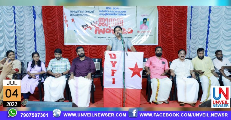 DYFI JAGRATHA SANGAMAM