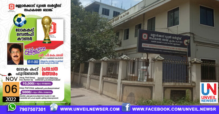 RURAL BANK WORLD CUP