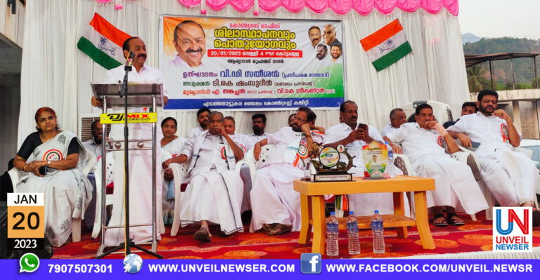 CONGRESS OFFICE SILAYITTU