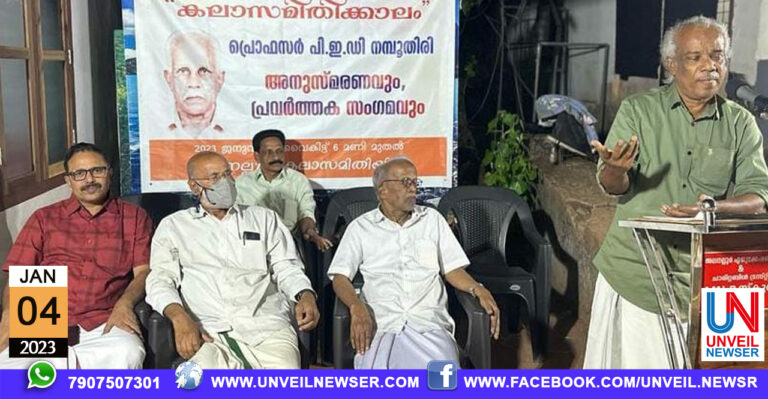 NAMBOOTHIRI ANUSMARAMA