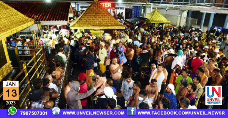SABARIMALA VARUMANAM