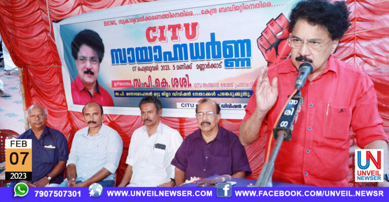 CITU DHARNA