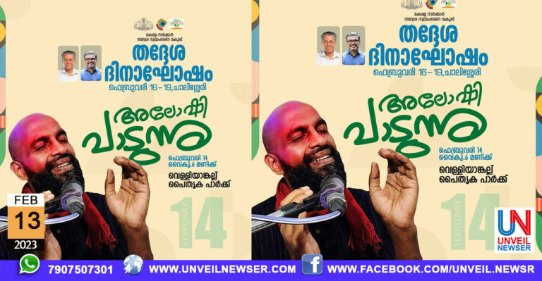 THADHESA DINAGHOSHAM