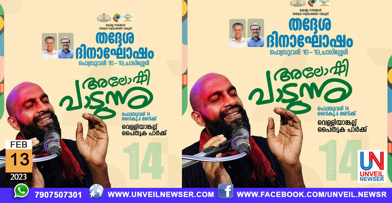 THADHESA DINAGHOSHAM