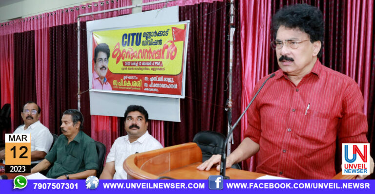 CITU CONVENSION
