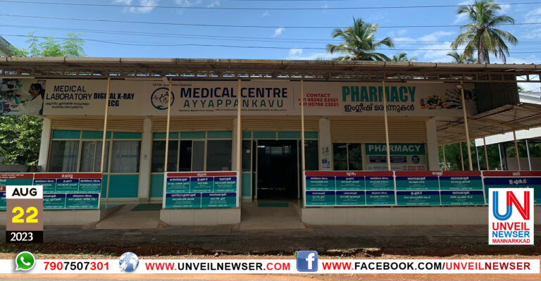 MEDICAL CENTRE AYYAPPANKAV