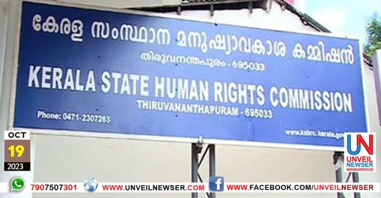 MANUSHYAVAKASA COMMISSION