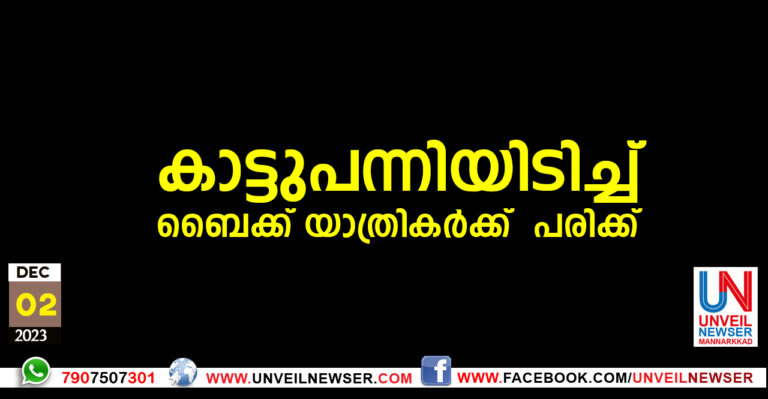 KATTUPANNI AKARAMANAM