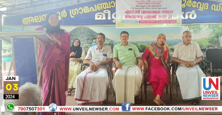 SAMAGRA AROGYAPADHATHI