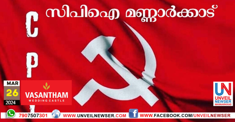 CPI MANNARKKAD