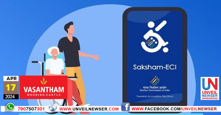 SAKSHAM APP