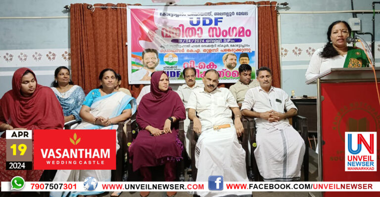 UDF VANITHA