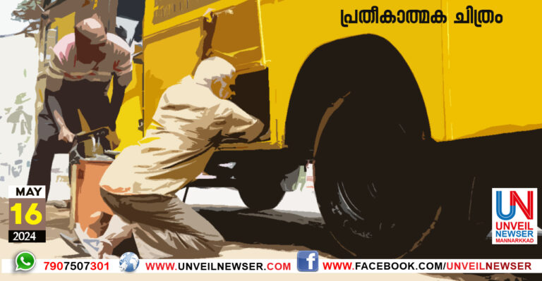 SCHOOL VEHICLE FITNESS