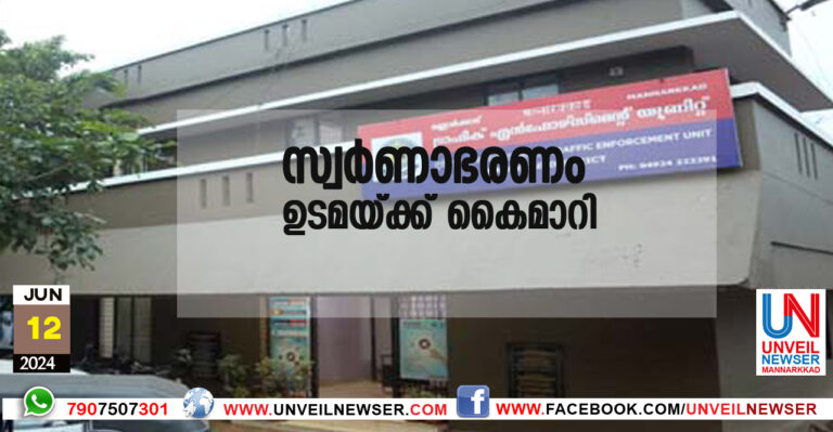 SWARNABHARANAM KAIMARI