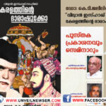 വിദ്വാന്‍ ഇസ്ഹാഖ് സാഹിബ്: കേരളത്തിന്റെ ദാരാഷുക്കോ,പുസ്തപ്രകാശനം 22ന്