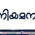 ആയുഷ് സ്ഥാപനങ്ങളില്‍ മള്‍ട്ടി പര്‍പ്പസ് ഹെല്‍ത്ത് വര്‍ക്കര്‍,  ആയുര്‍വേദ തെറാപ്പിസ്റ്റ് നിയമനം