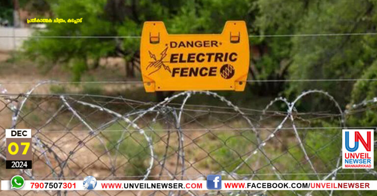 ELECTRIC FENCE