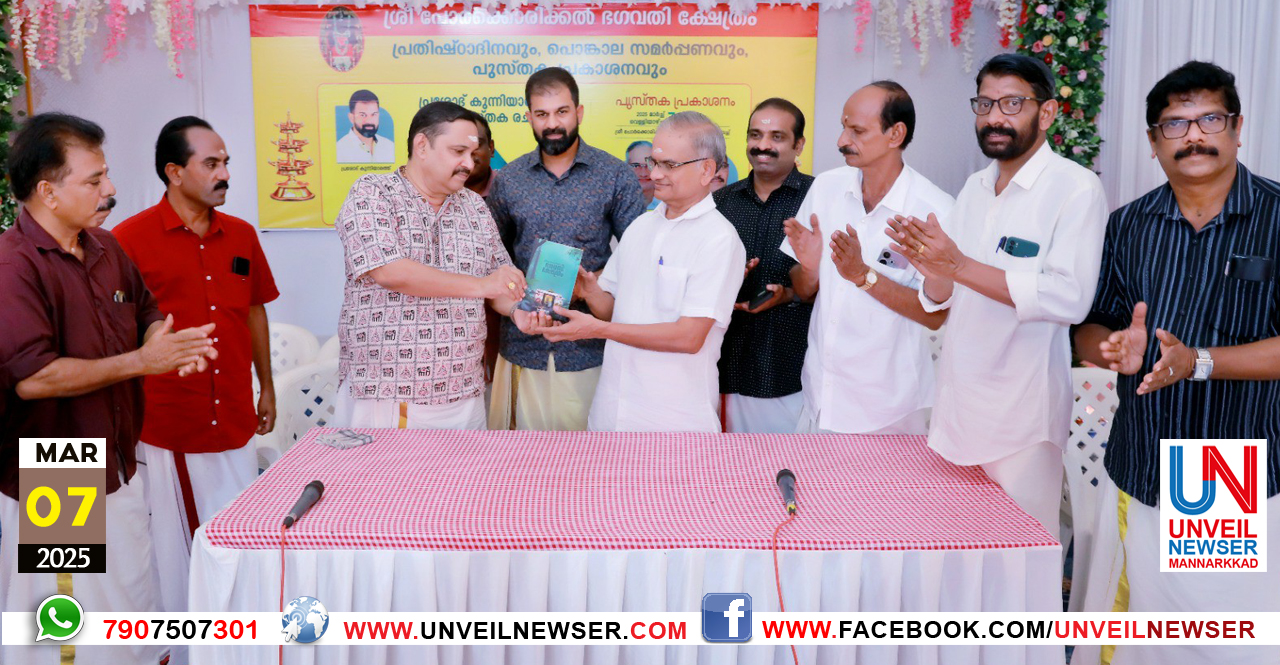 PUSTHAKAM PRAKASANAM