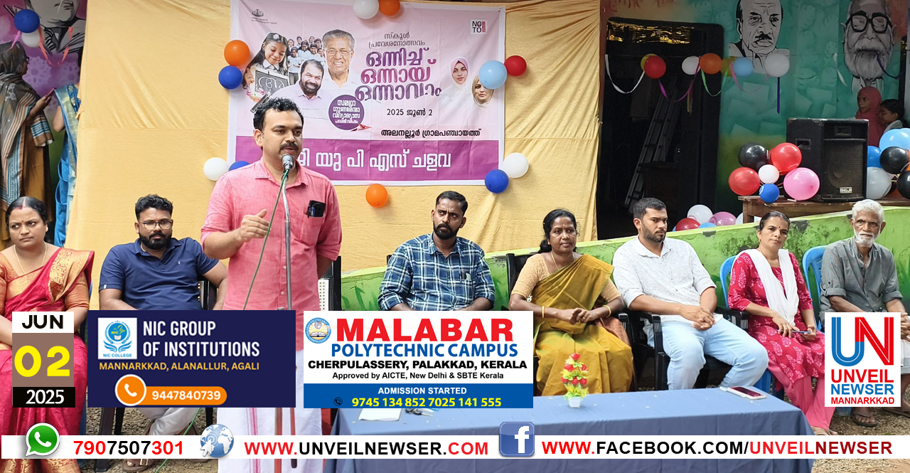 CHALAVA PRAVESHANOLSAVAM