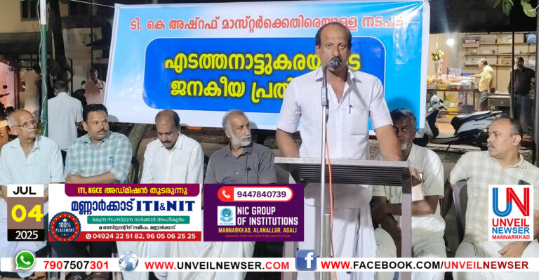 JANAKEEYA PRATHISHEDHAM