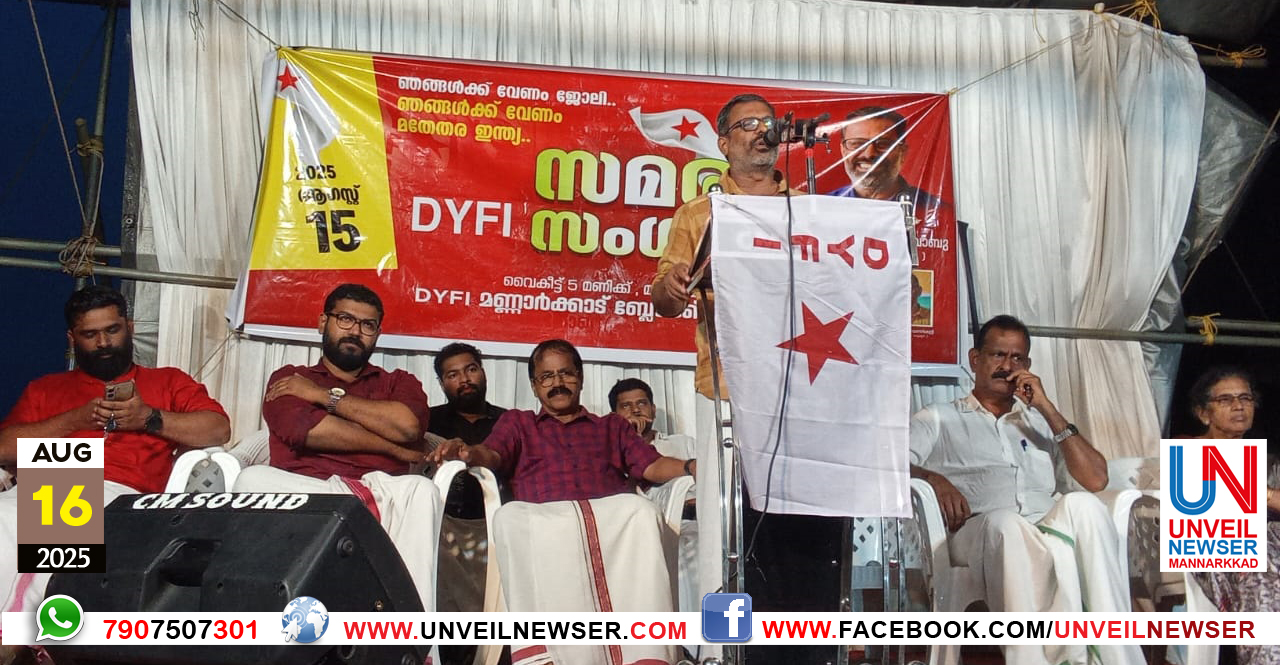 DYFI SAMAGA SANGAMAM