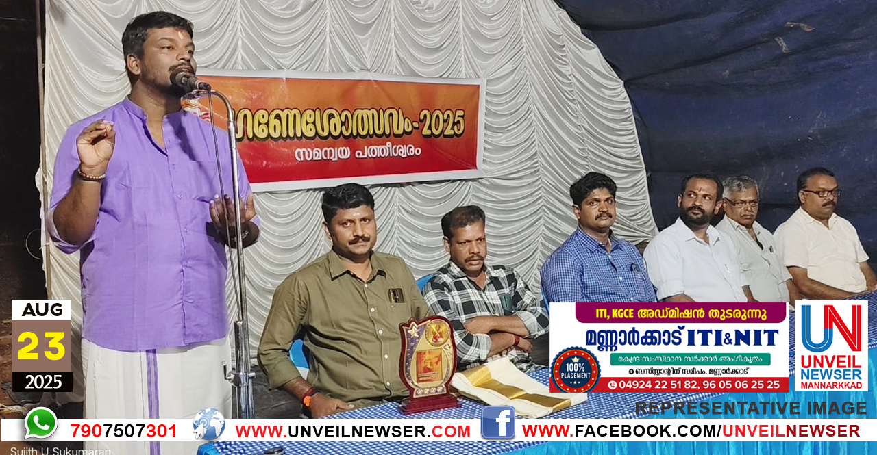 GANESHOLSAVAM