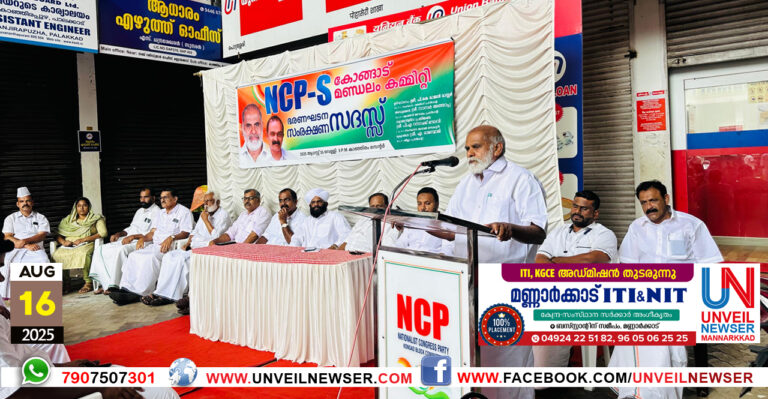 NCP -S SAMRAKSHANA SADAS