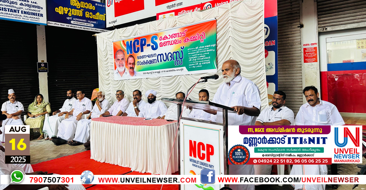 NCP -S SAMRAKSHANA SADAS