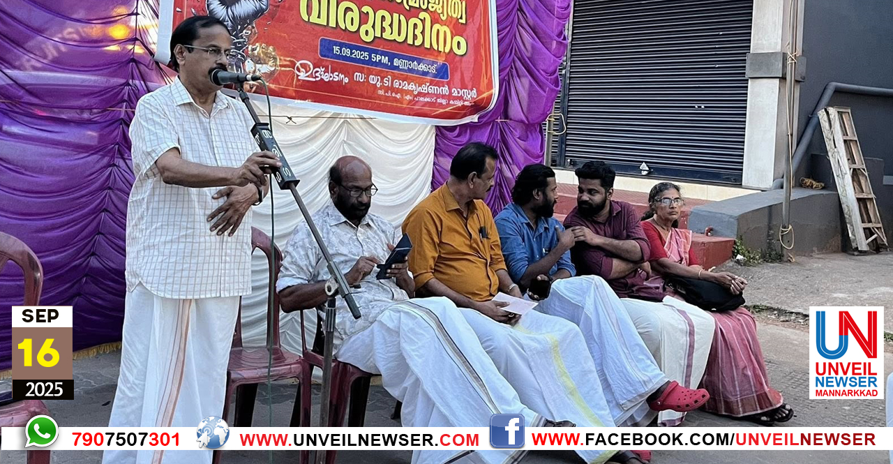 CPM SAMRAJYATHWA DINAM