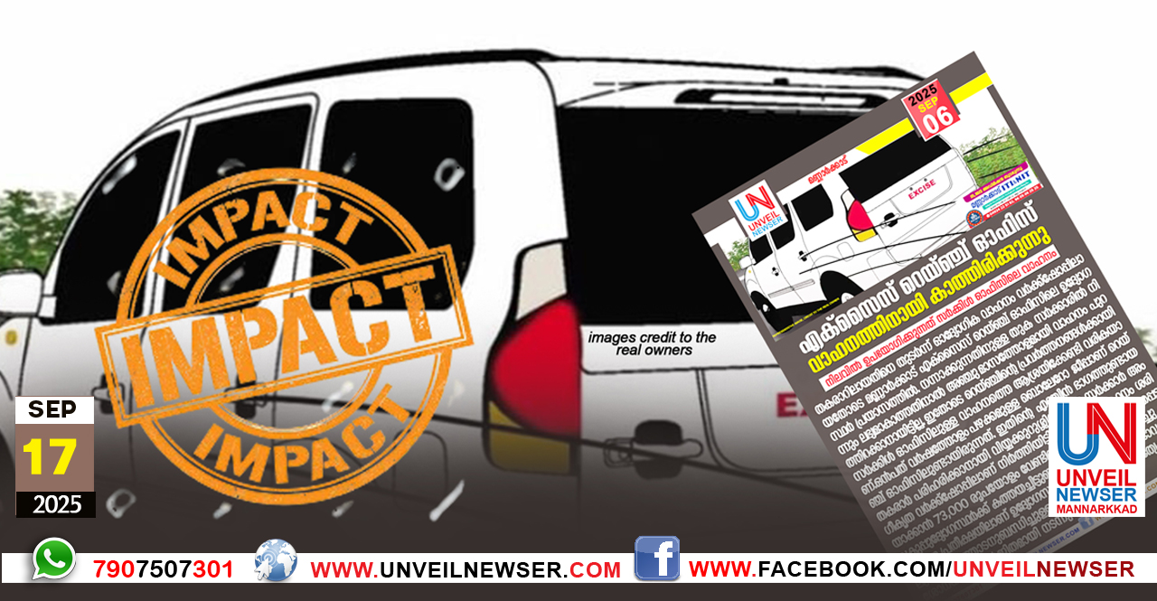 EXCISE VEHICLE