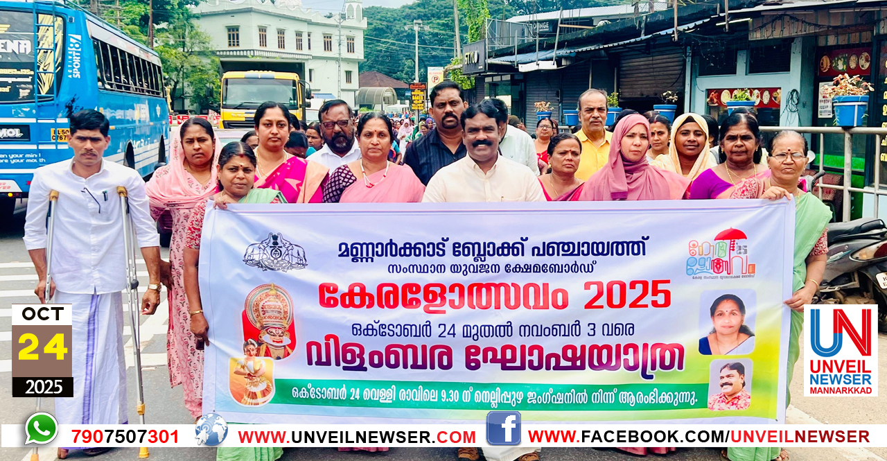 VILAMBARA GOSHAYATHRA