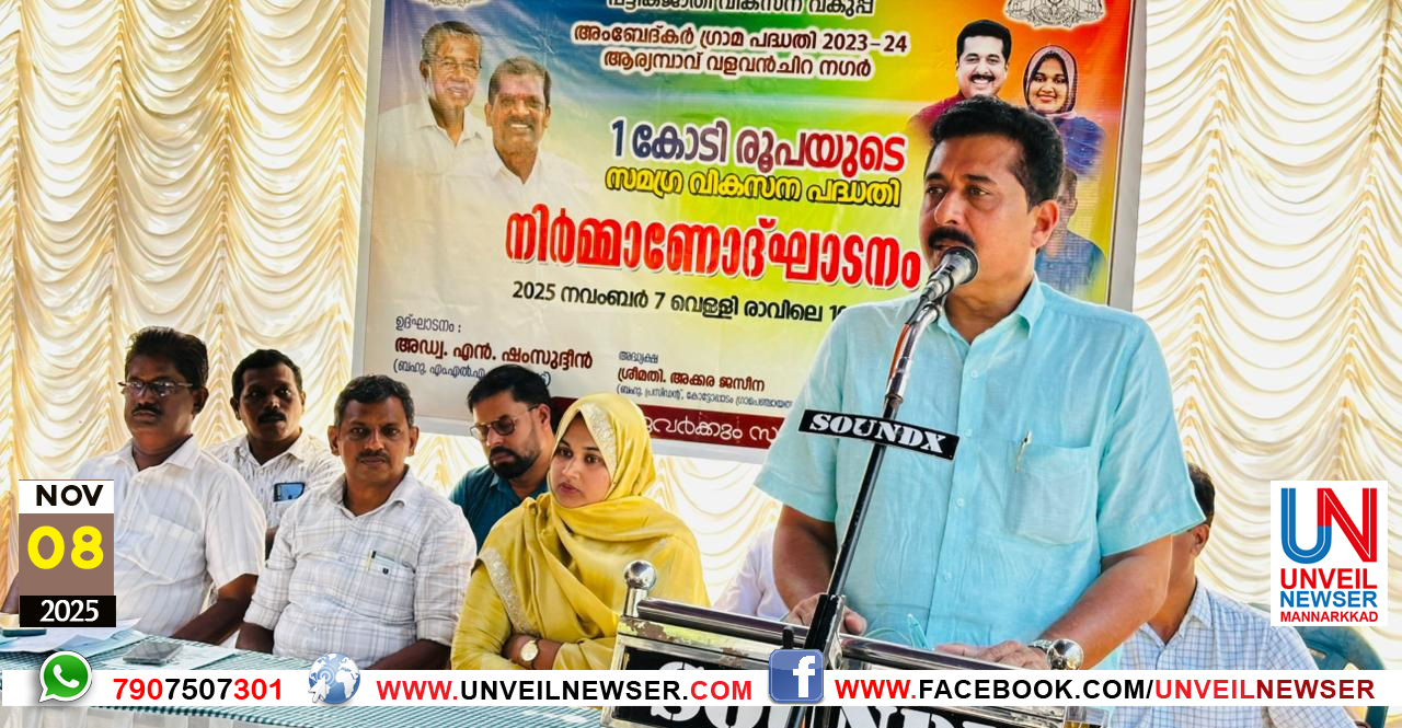 VALAVANCHIRA VIKASANAM