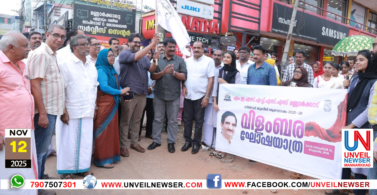 VILAMBARA GOSHAYATHRA