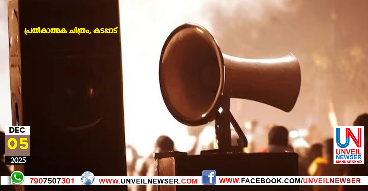 LOUD SPEEKER RESTRICTION