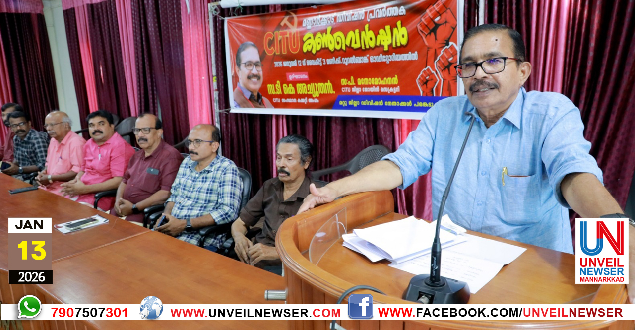 CITU CONVENSION