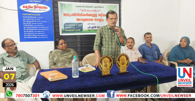 JANAPRATHINIDHIKALKKU SWEEKARANAM