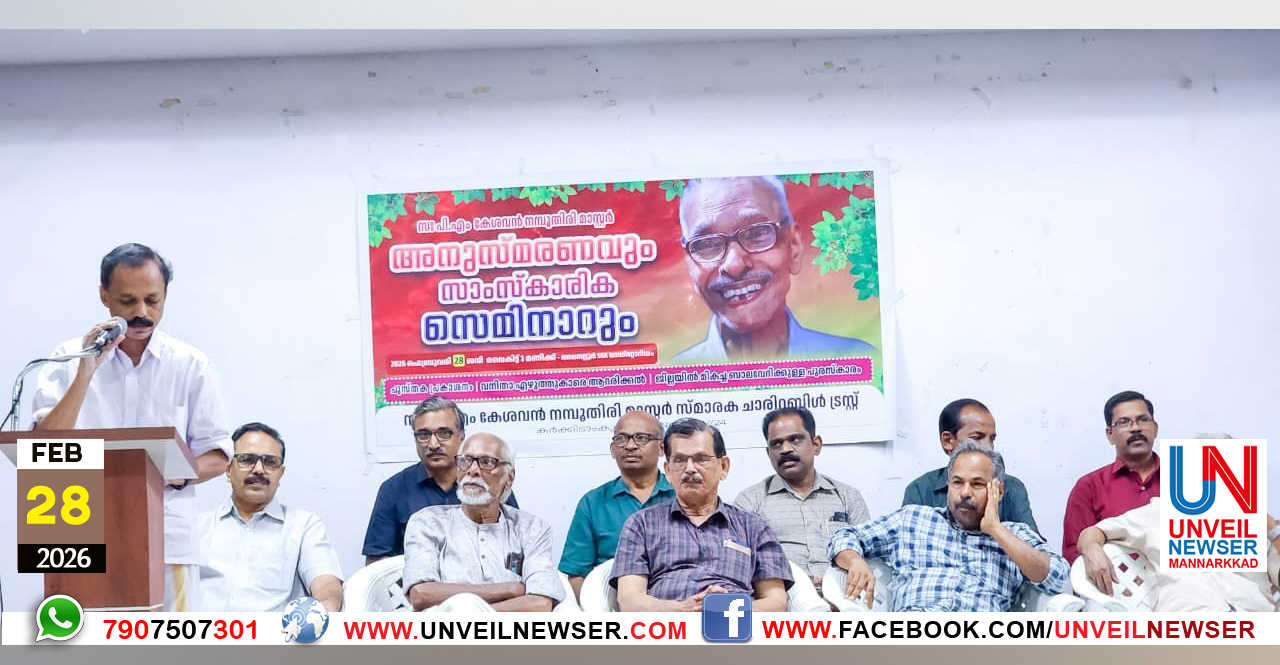 NAMBOOTHIRI ANUSMARNAAM