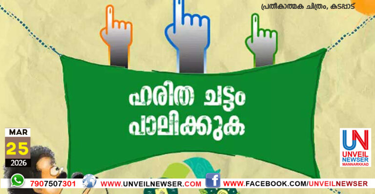 HARITHACHATTAM PALIKKUKA