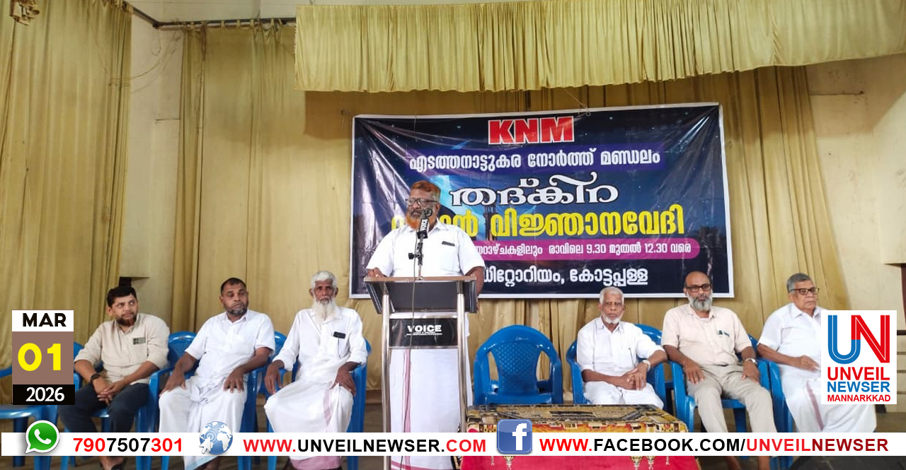 KNM THADHKIRA