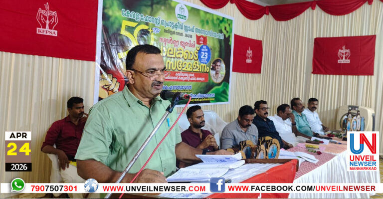 KFPSA JILLA SAMMELANAM