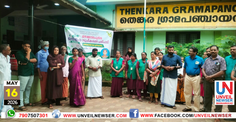 THENKARA SUCHEEKARANAM