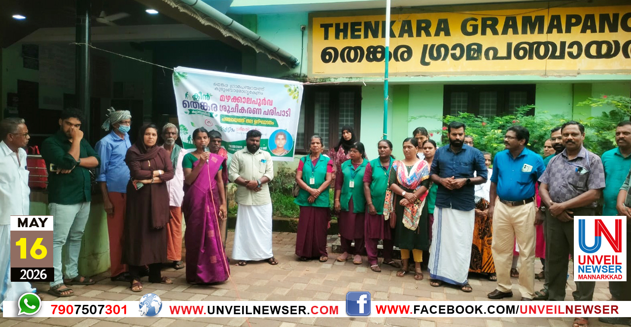 THENKARA SUCHEEKARANAM