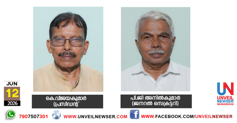 VANAKUDUMBAM