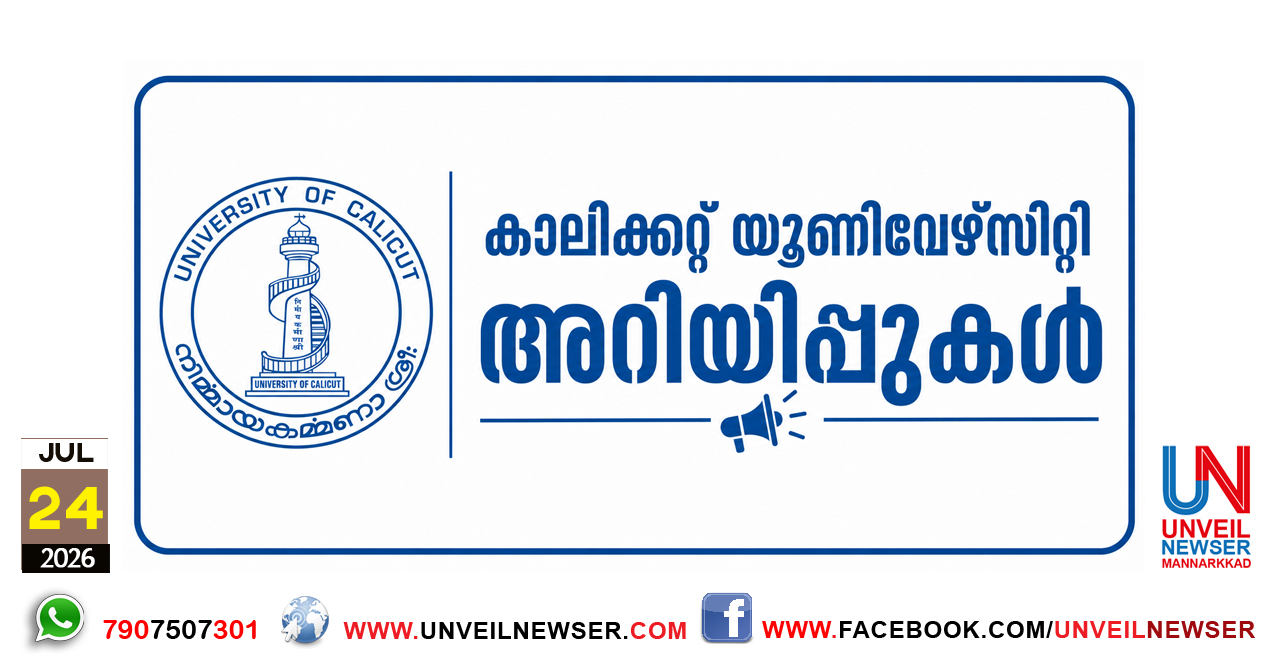 ANNOUNCEMENT CALICUT