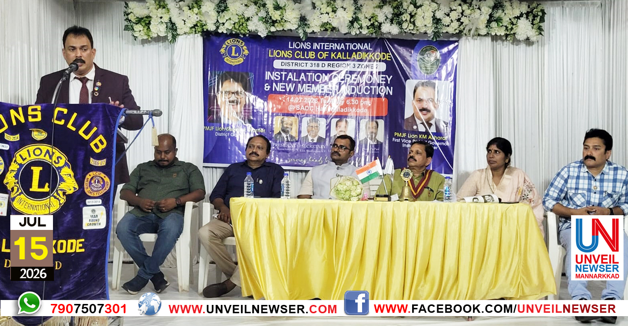 LIONS CLUB KALLADIKODE